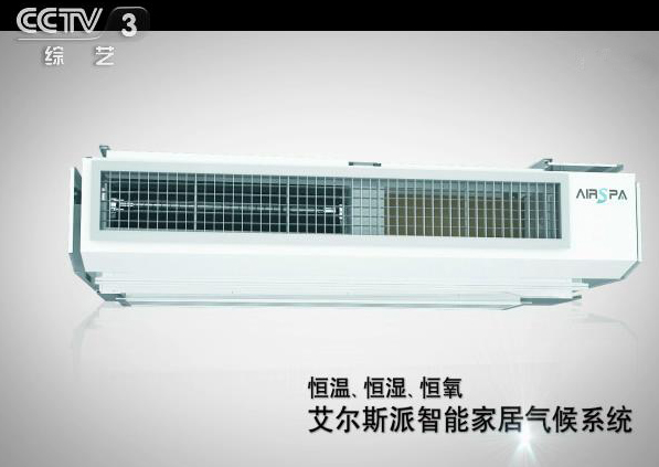 河南卫视报道艾尔斯派四季健康空调