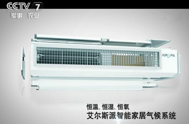 腾讯网报道艾尔斯派新风系统